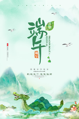 绿色大气中国风传统节日端午节节日宣传海报设计
